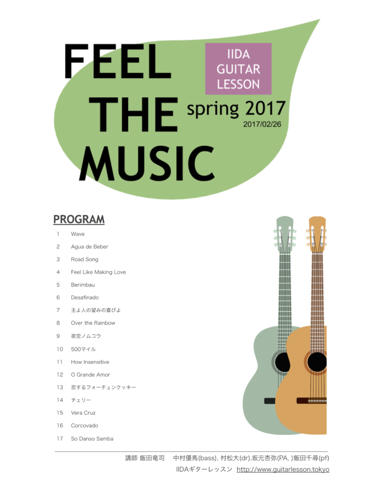 IIDAギターレッスン　FEEL MUSIC! 2017 のコピー - Google ドキュメント のコピー