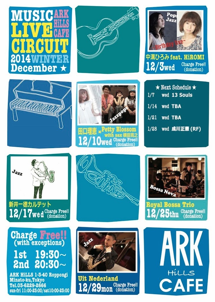 ボサノバでクリスマス＠アークヒルズカフェ